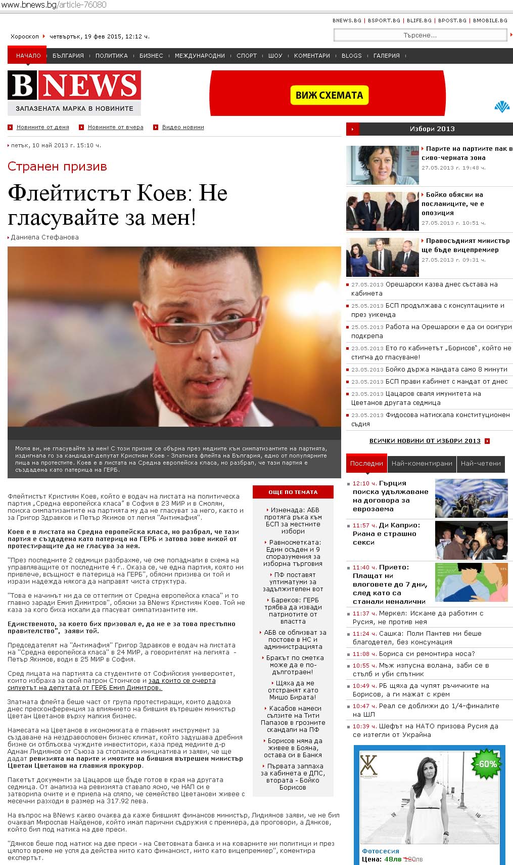 Флейтистът Коев: Не гласувайте за мен!