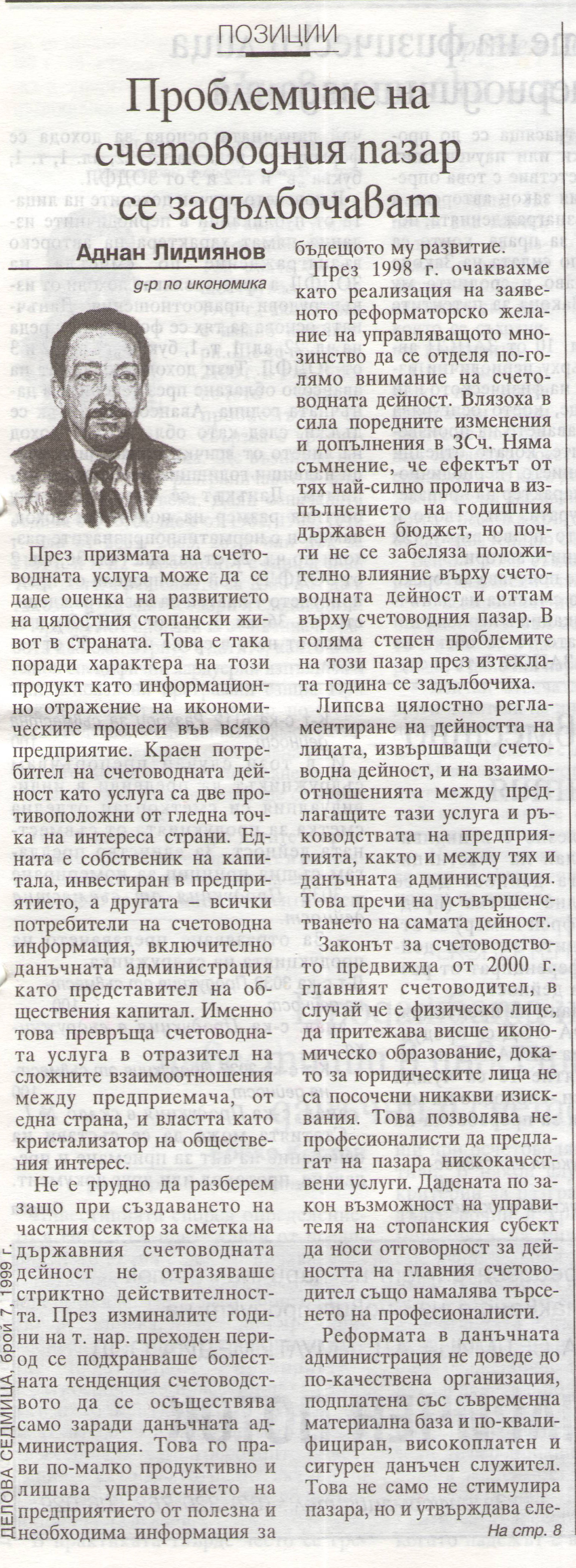 Проблемите на счетоводния пазар се задълбочават