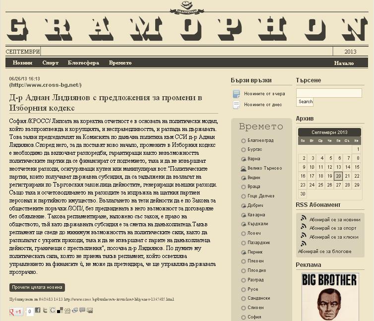 Д-р Аднан Лидиянов с предложения за промени в Изборния кодекс