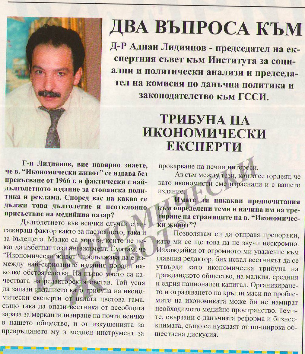 Трибуна на икономически експерти