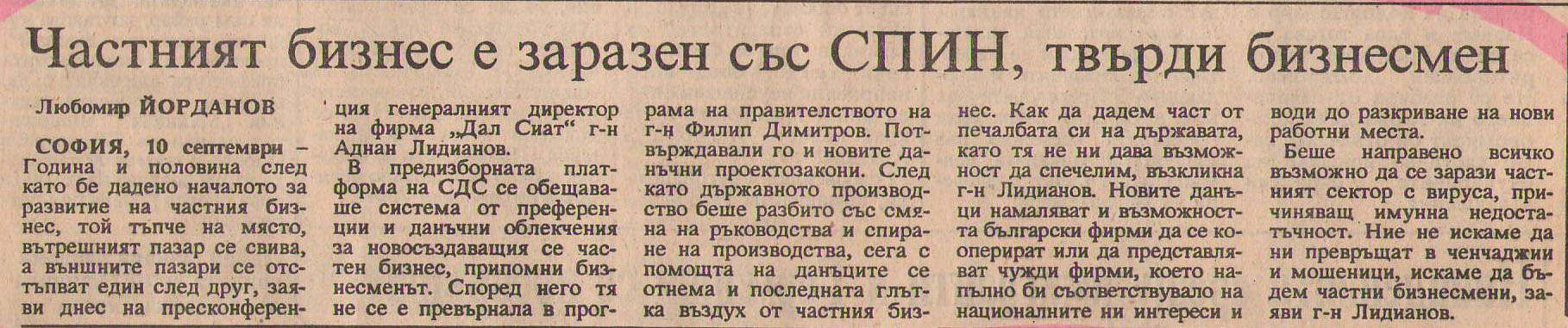 Частния бизнес заразен със СПИН, твърди бизнесмен