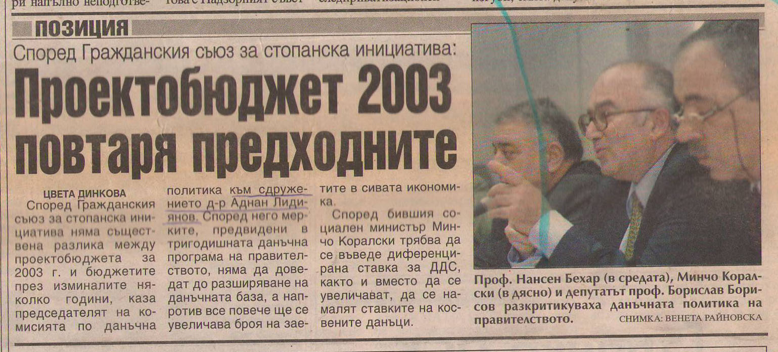 Проектобюджет 2003 повтаря предходнит