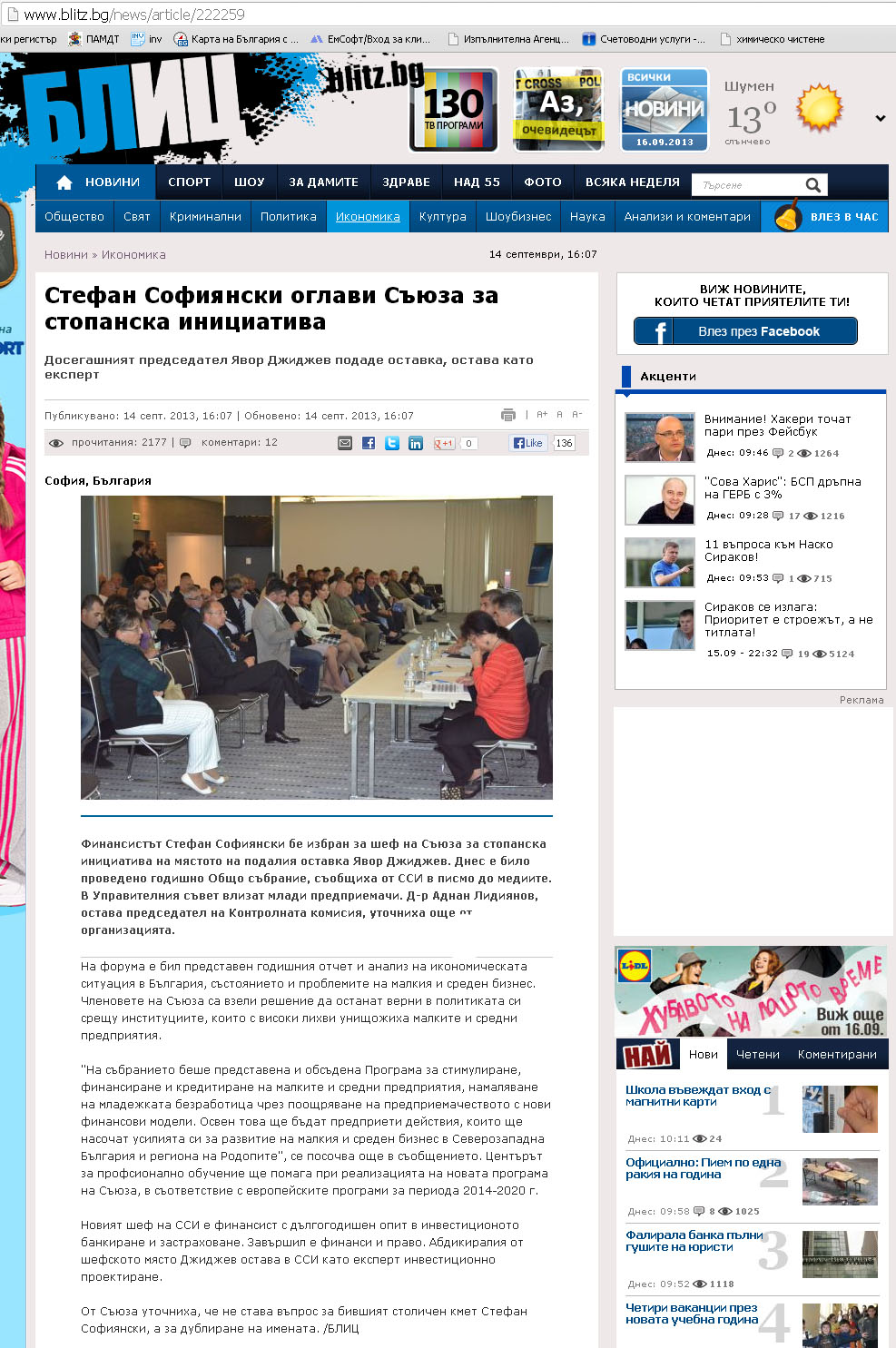 Стефан Софиянски оглави Съюза за стопанска инициатива