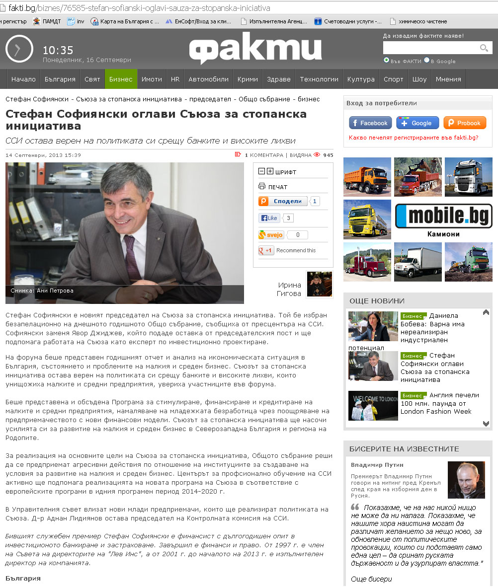 Стефан Софиянски оглави Съюза за стопанска инициатива