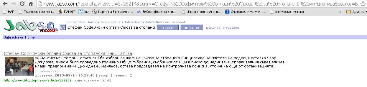 Стефан Софиянски е новият председател на ССИ