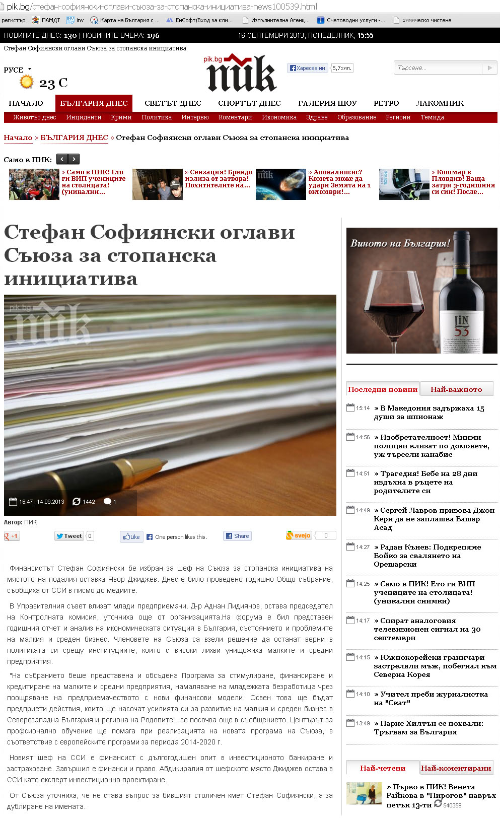 Стефан Софиянски оглави Съюза за стопанска инициатива