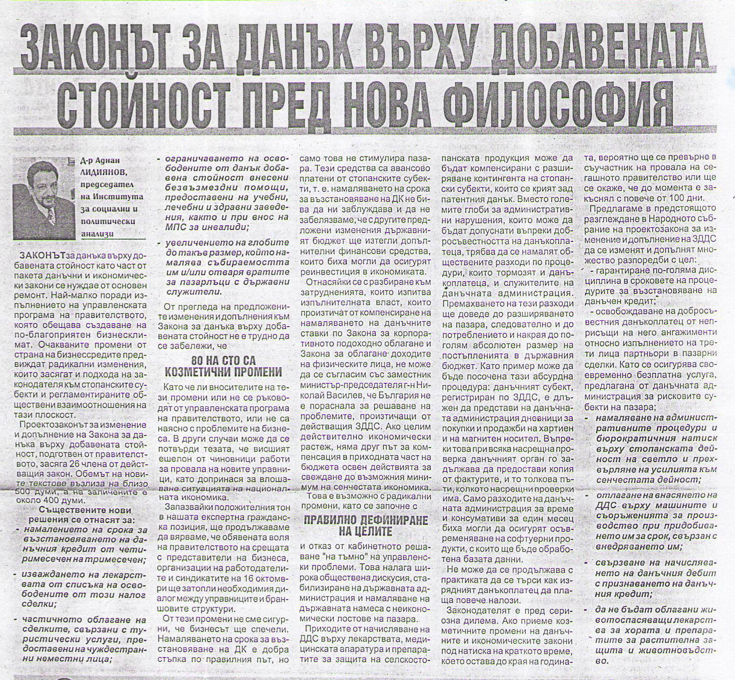 Законът за данъка върху добавената стойност пред нова философия