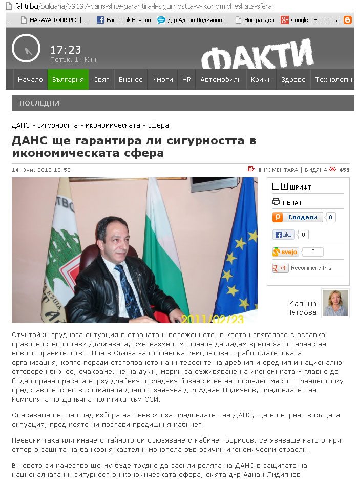 ДАНС ще гарантира ли сигурността в икономическата сфера