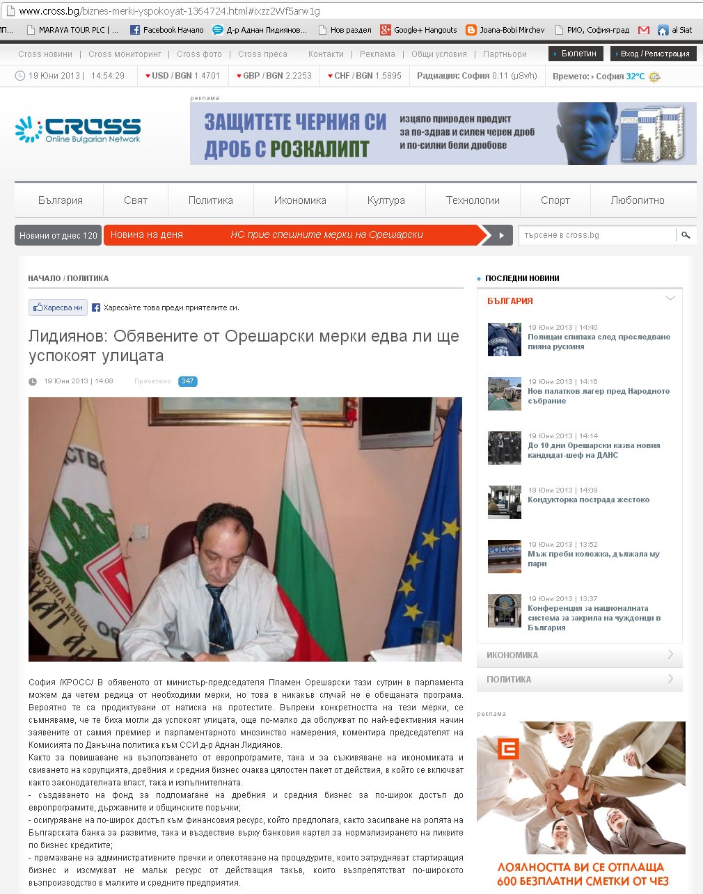 Лидиянов: Обявените от Орешарски мерки едва ли ще успокоят улицата
