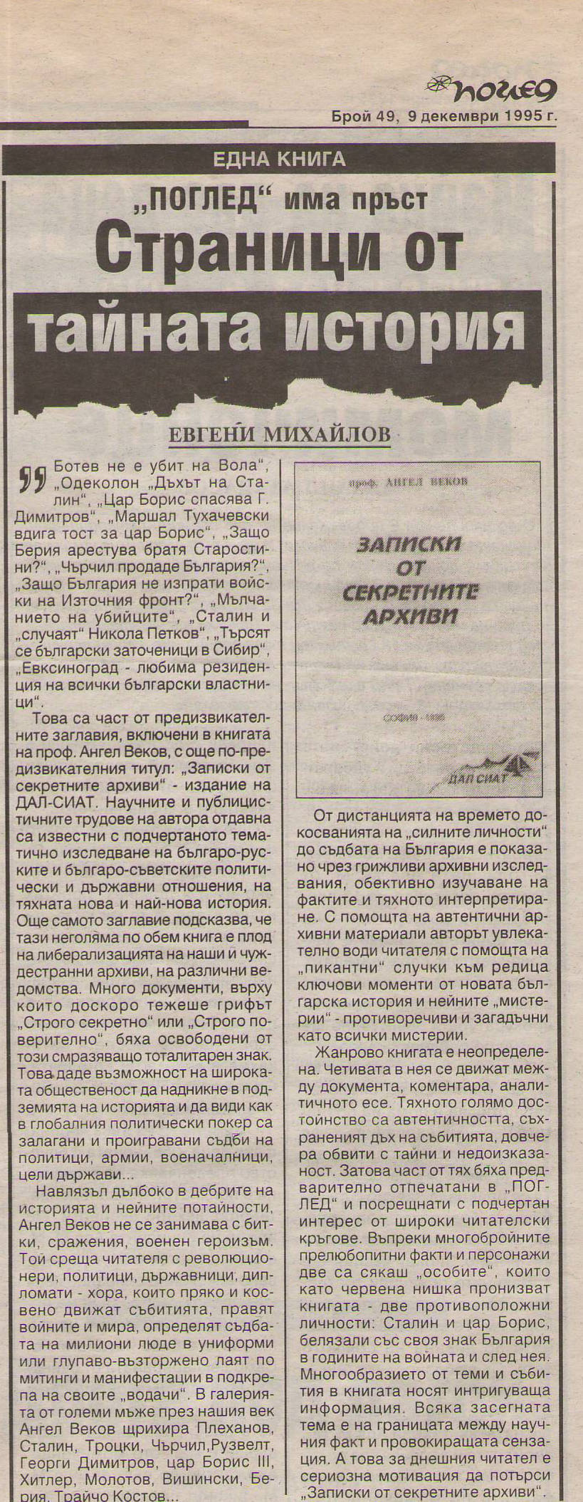 Страници от тайната история