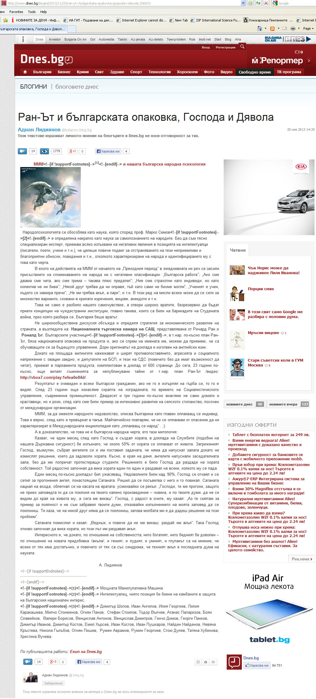 Ран-Ът и българската опаковка, Господа и Дявола
