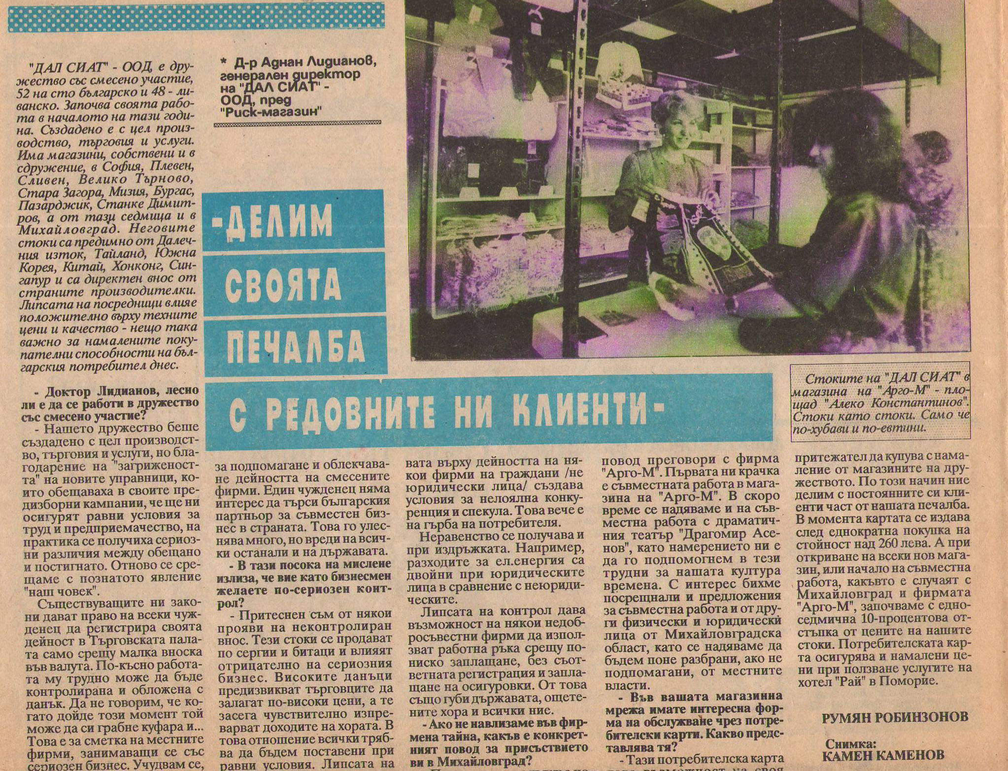 Делим своята печалба с редовните си клиенти