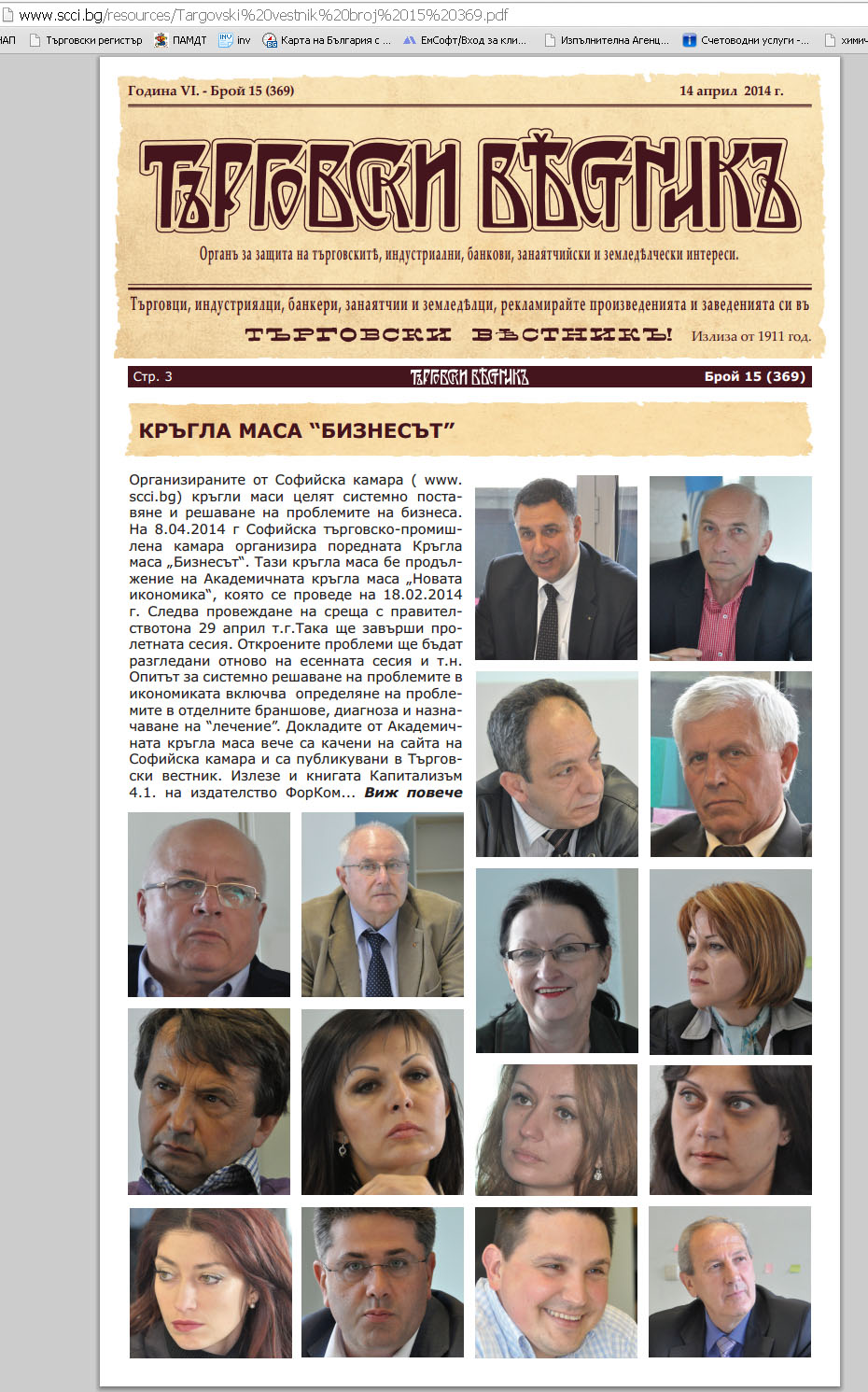 Кръгла маса "Бизнесът"