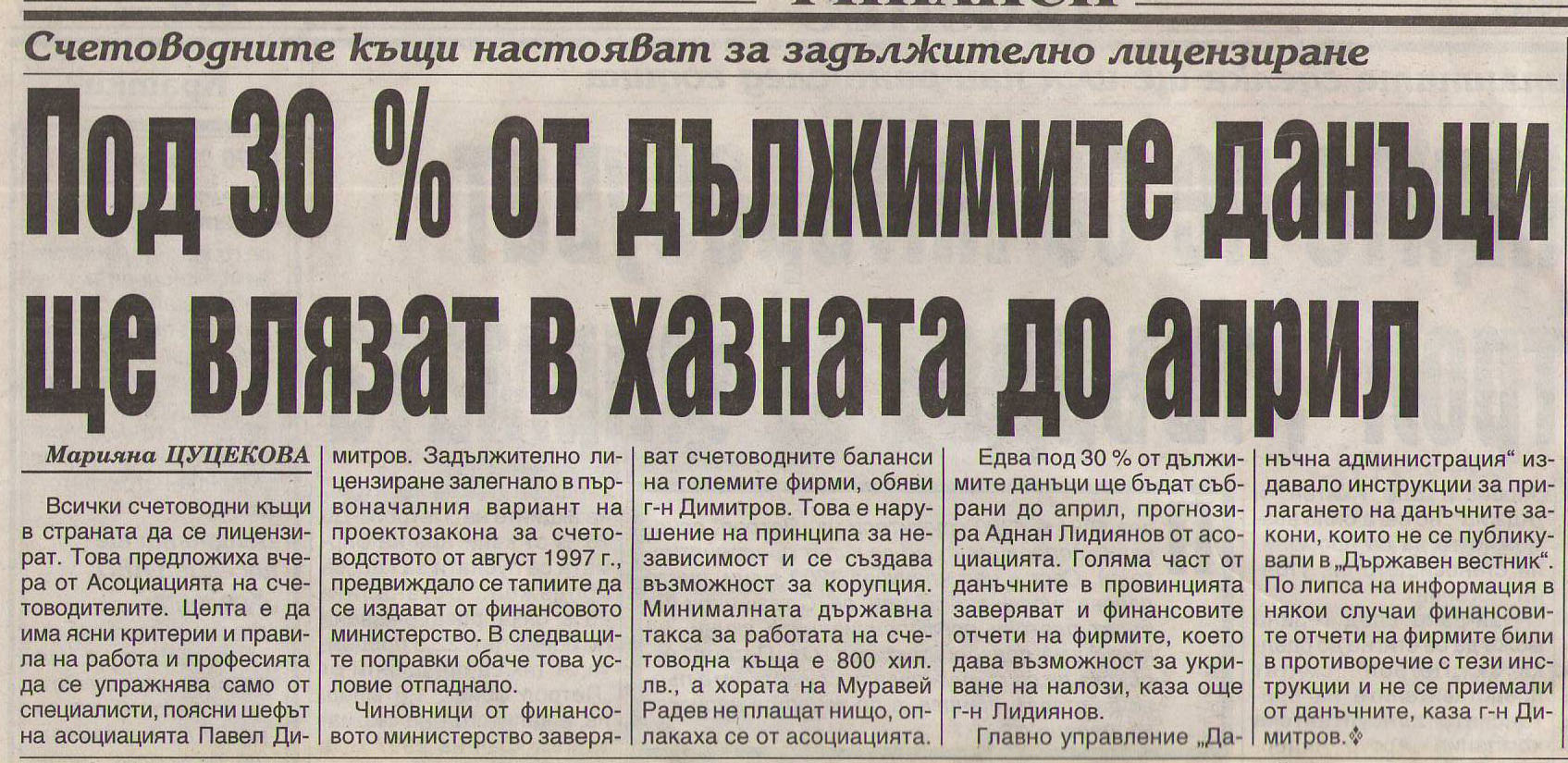 Под 30 % от дължимите данъци ще влязат в хазната до април
