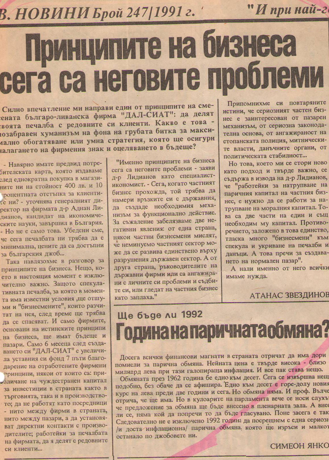 Принципите на бизнеса сега са неговите проблеми