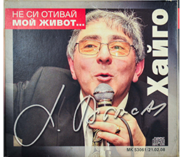 Не остарявай, любов!